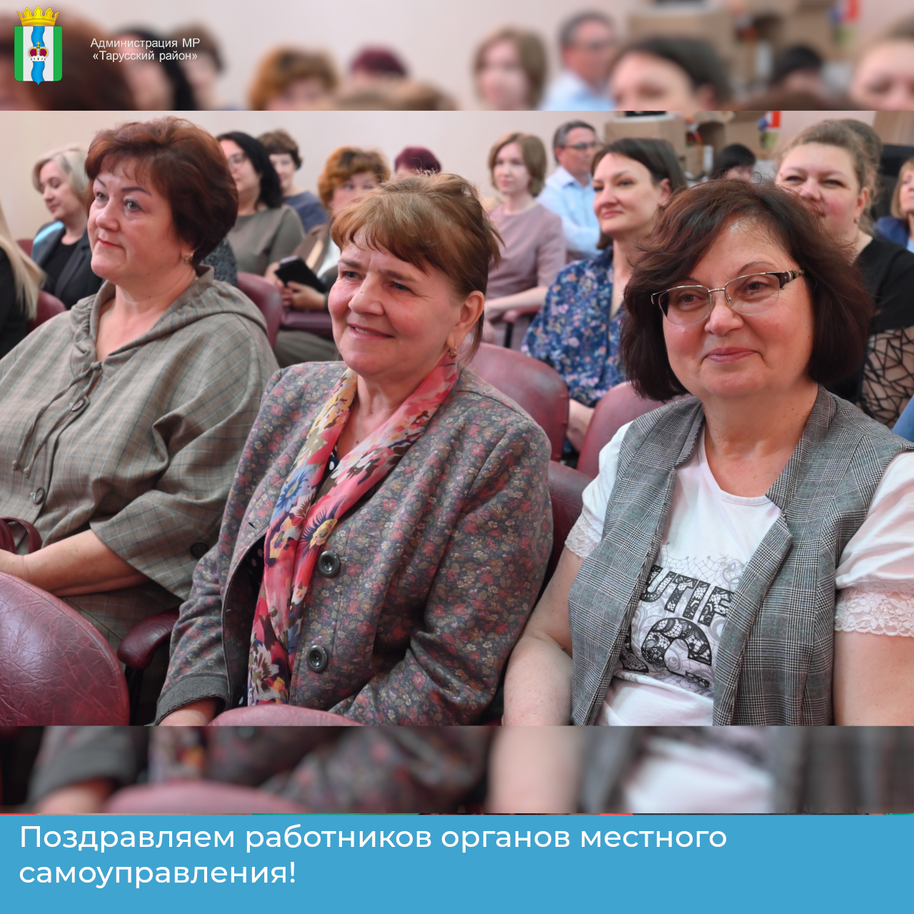 Отметили день местного самоуправления.